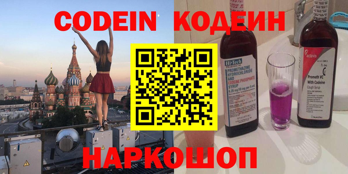 Карпинск  Кодеиновый сироп Lean Purple Drank  Вход с VPN 