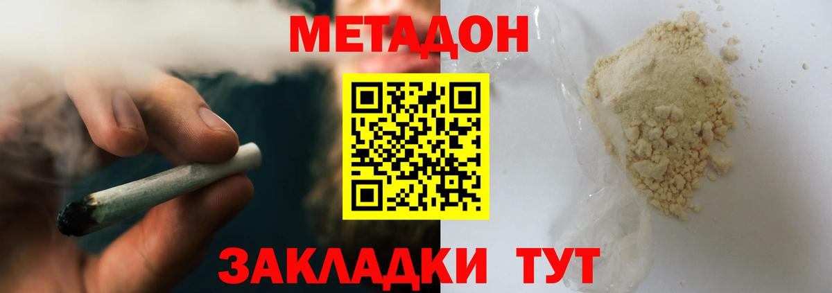 Метадон кристалл Карпинск